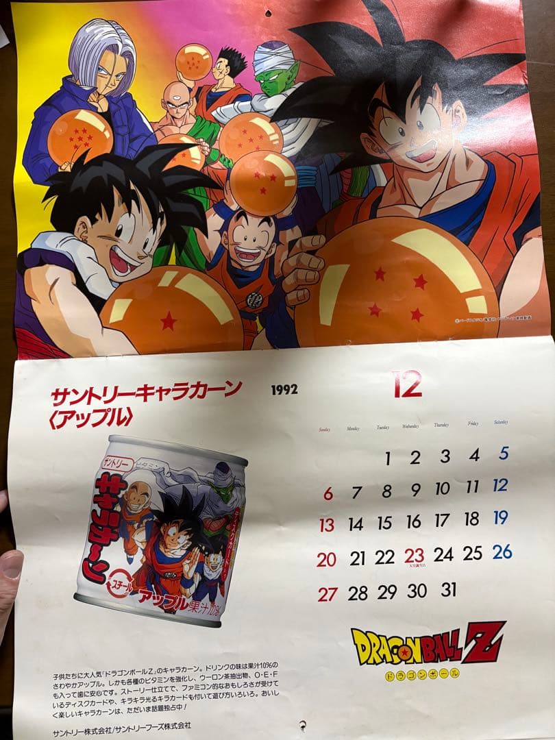 ドラゴンボールZ 1993年 カレンダー Dragon Ball Z CALENDAR 1993