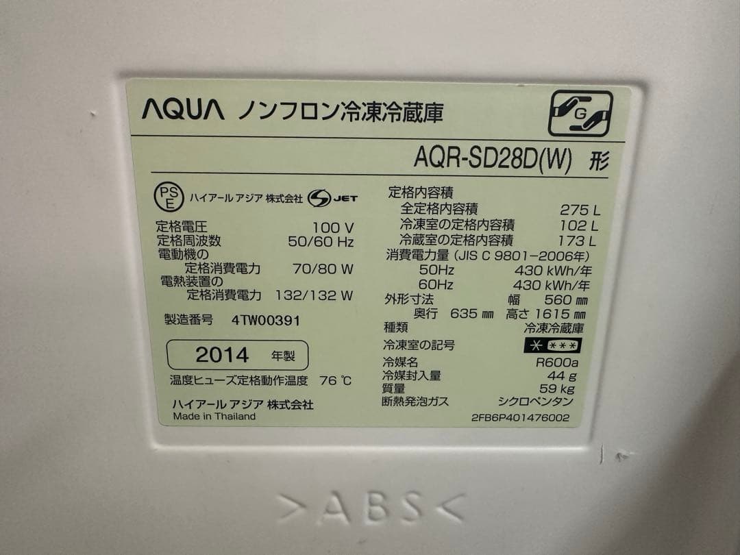275L AQUA 冷蔵庫 [近場送料無料直接届ける]