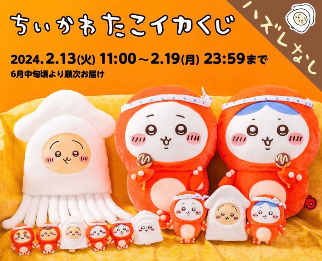 ちいかわ　たこイカくじ　39個セット　まとめ売り、セット売り