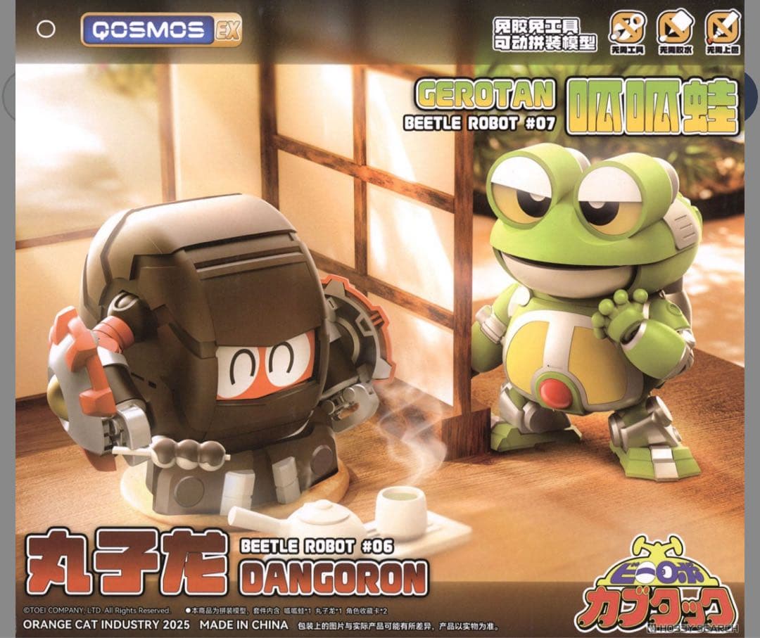 ゲロタン＆ダンゴロン セット (「ビーロボ　カブタック」プラモデル)