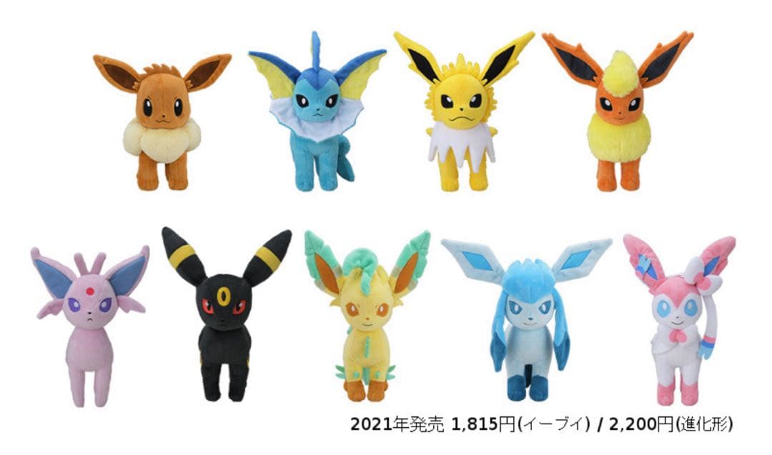 【2021年】ぬいぐるみ イーブイ 進化系 9体セット　【ポケモンセンター限定】