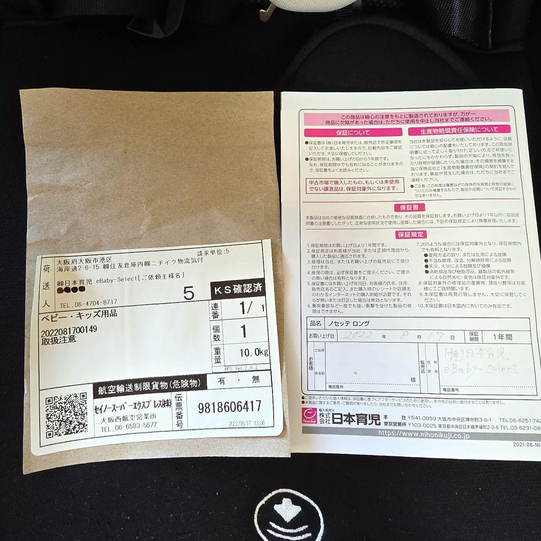 新生児～7歳 Nosette long　チャイルドシート ISOFIX 回転式