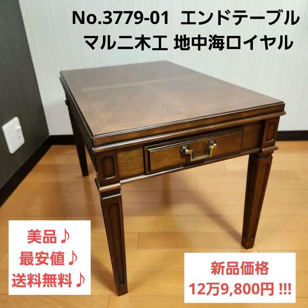 マルニ maruni 地中海 ロイヤル コンソール サイドテーブル コーナー