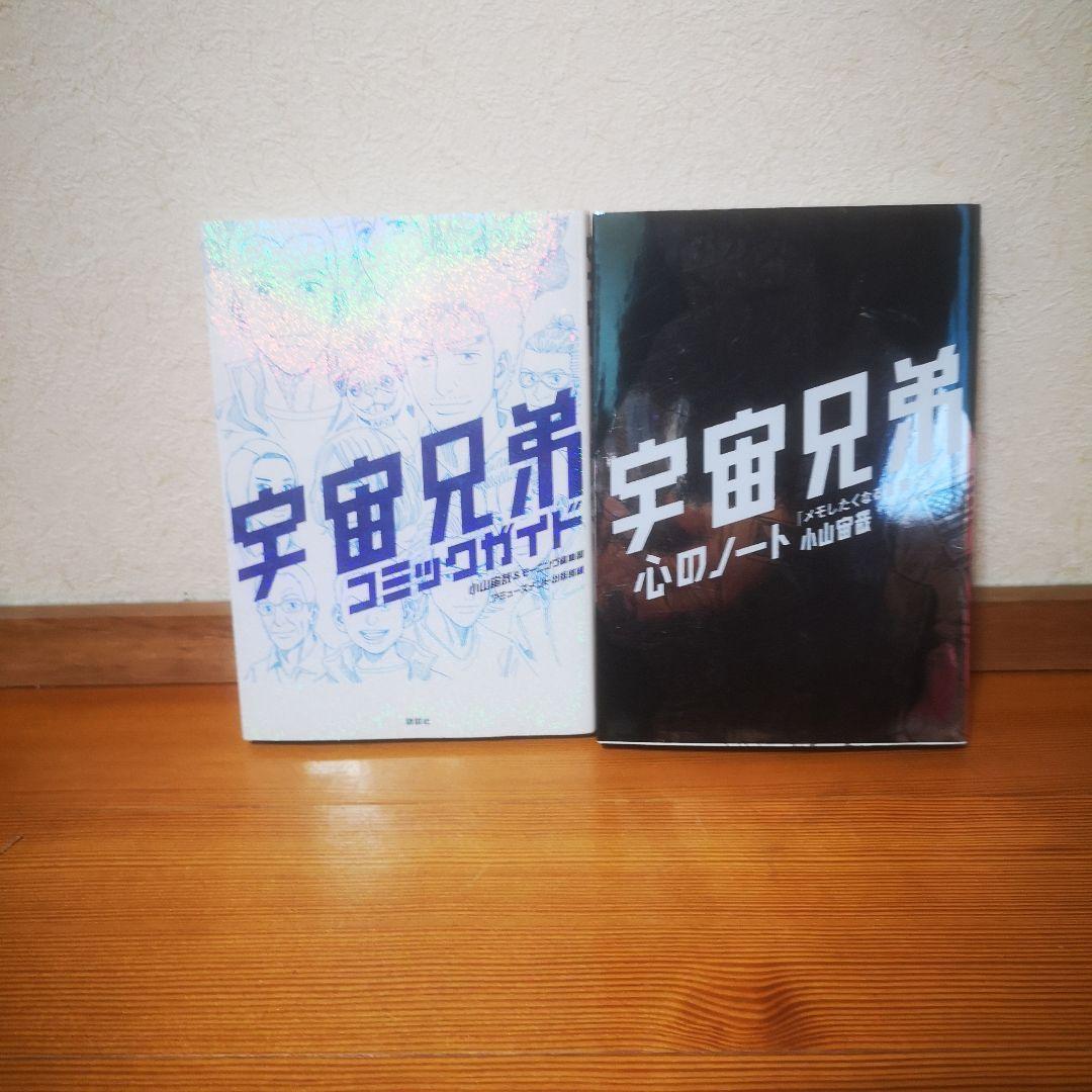 宇宙兄弟 全巻セット 1〜45巻+コミックガイド 心のノート付 - メルカリ