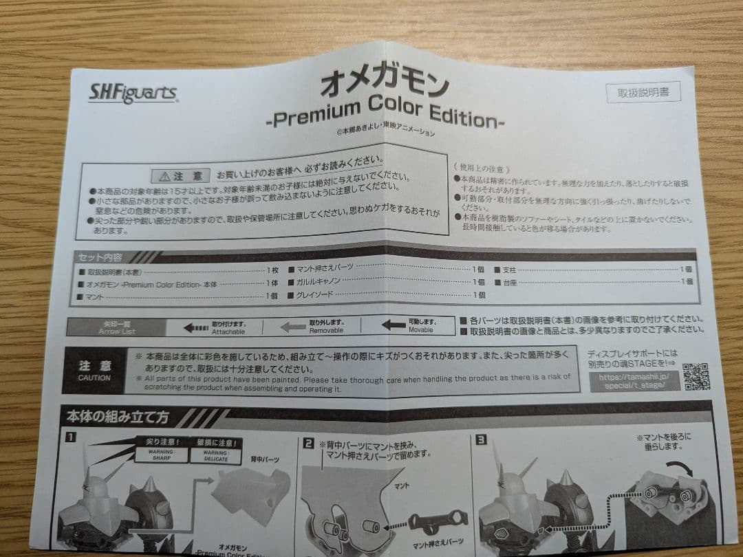 S.H.Figuarts オメガモン -PremiumColorEdition-