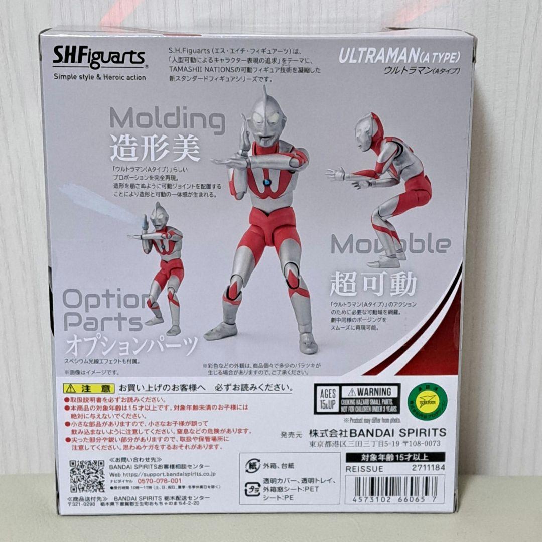 S.H.Figuarts ウルトラマンＡタイプ
