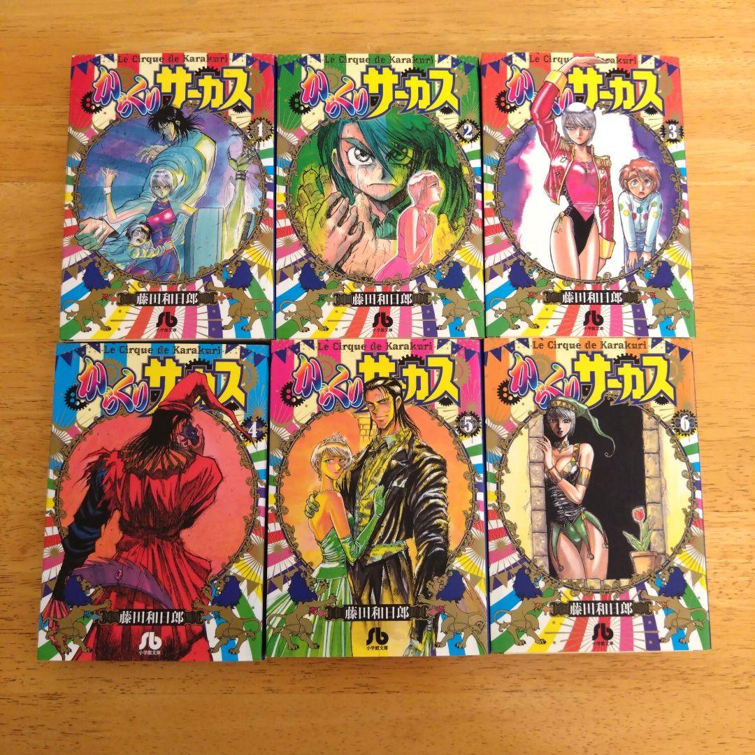 からくりサーカス 文庫版 1-22巻 全巻セット 藤田和日郎