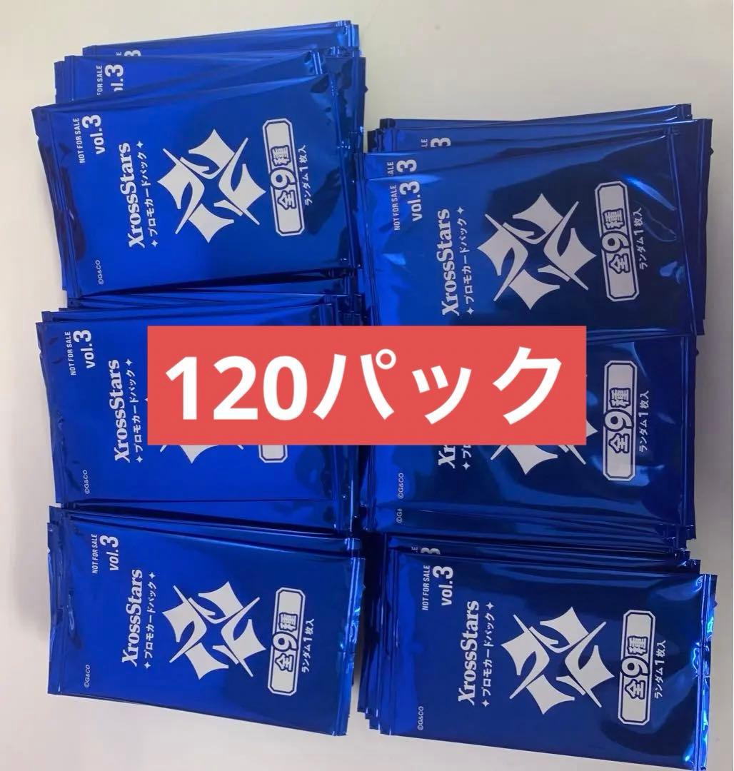 クロスタ xross stars プロモ vol.3 120パック - メルカリ