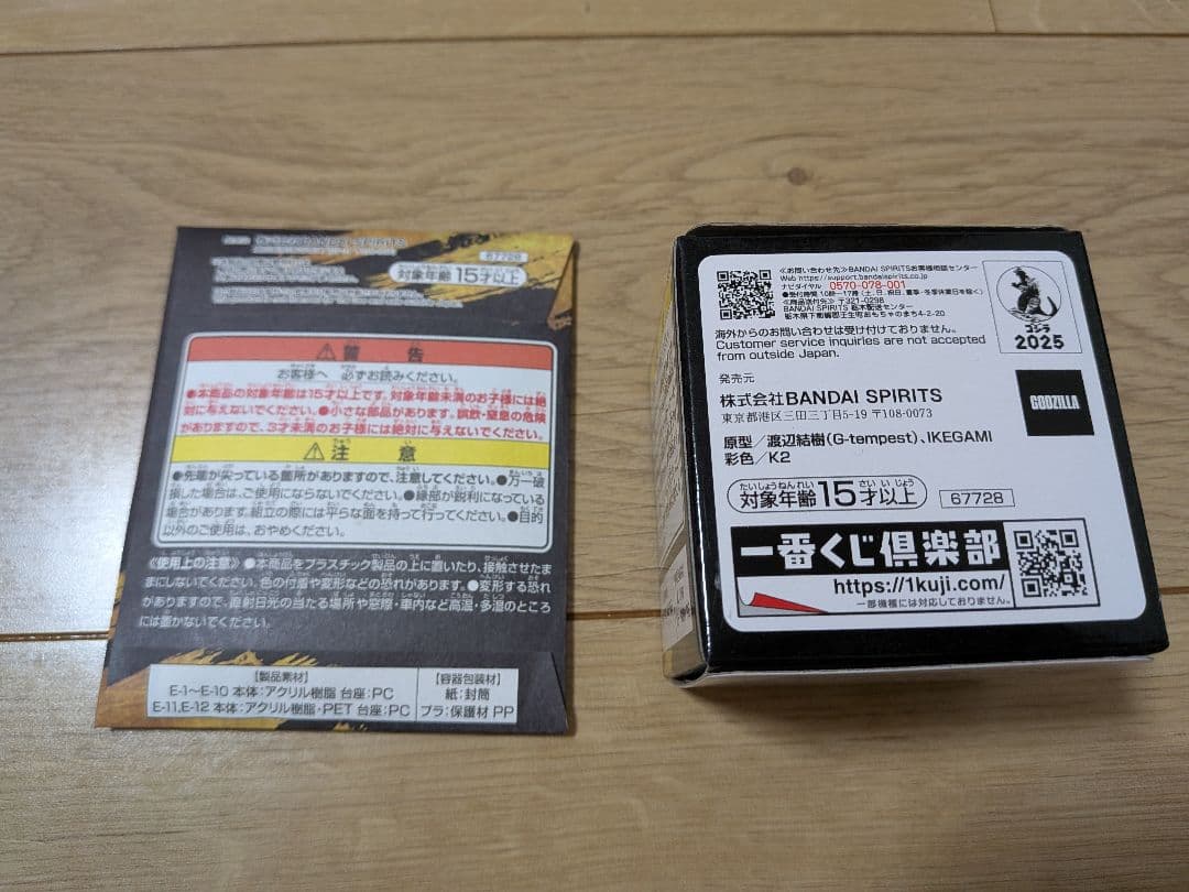 あ*ん様 一番くじ　ゴジラ大怪獣列伝G ラストワン賞　おまけ付き