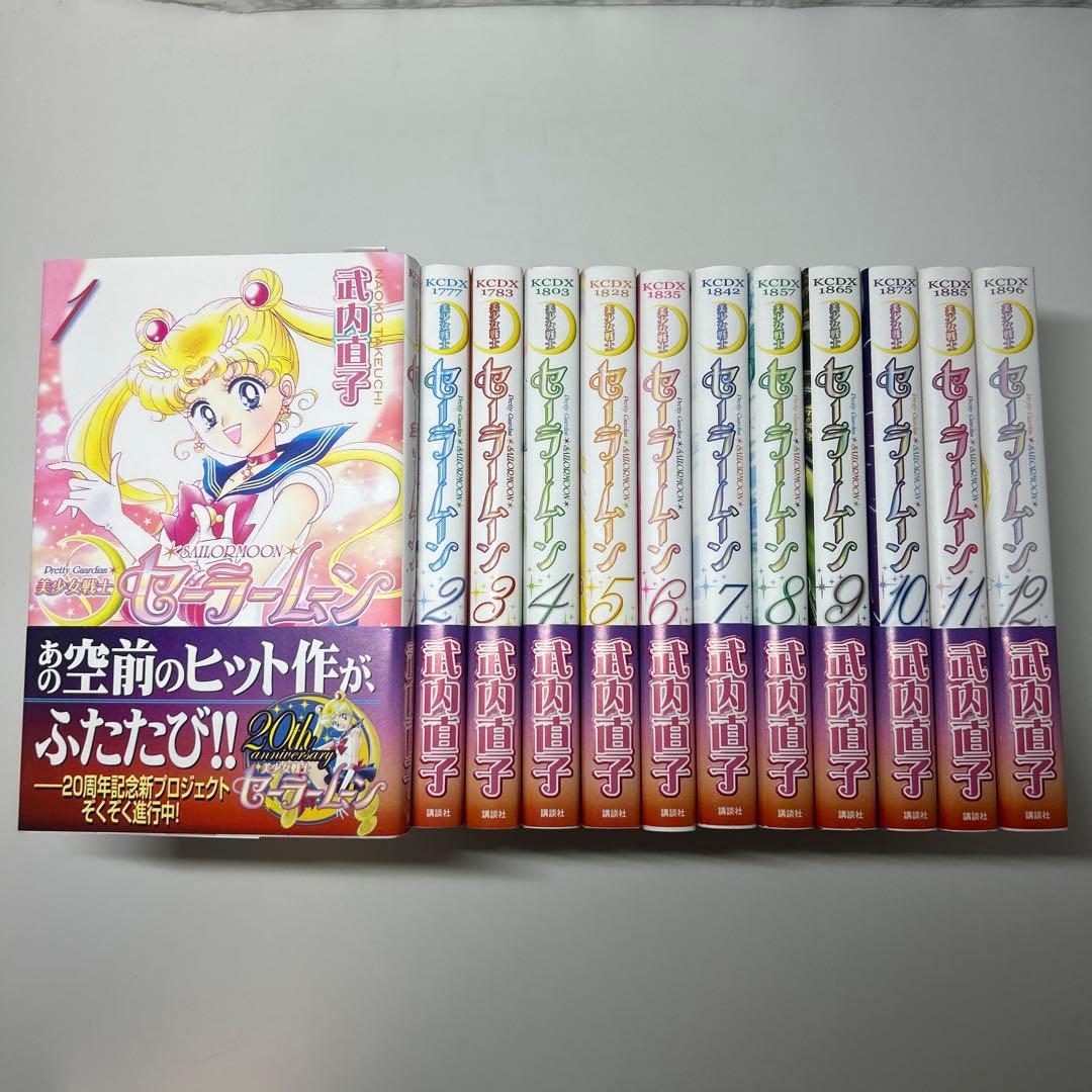 Amazon.co.jp: 美少女戦士セーラームーン 全12巻完結セット (新装版