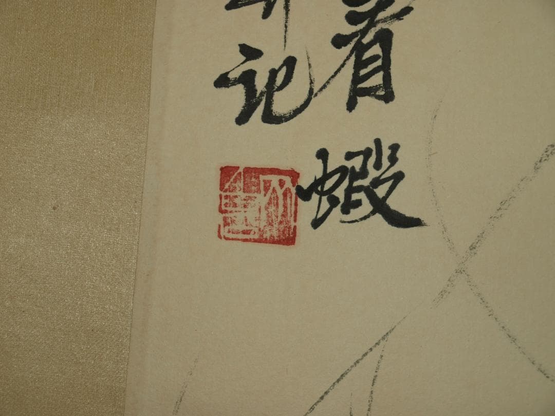 董市仕入れ品 中国時代の掛軸激安骨董品 肉筆保証 博物館 BD174A10-3