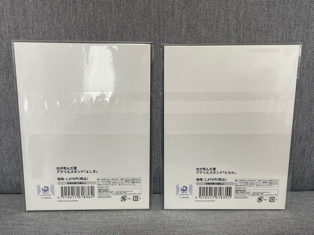 光が死んだ夏 原作グッズ11点セット