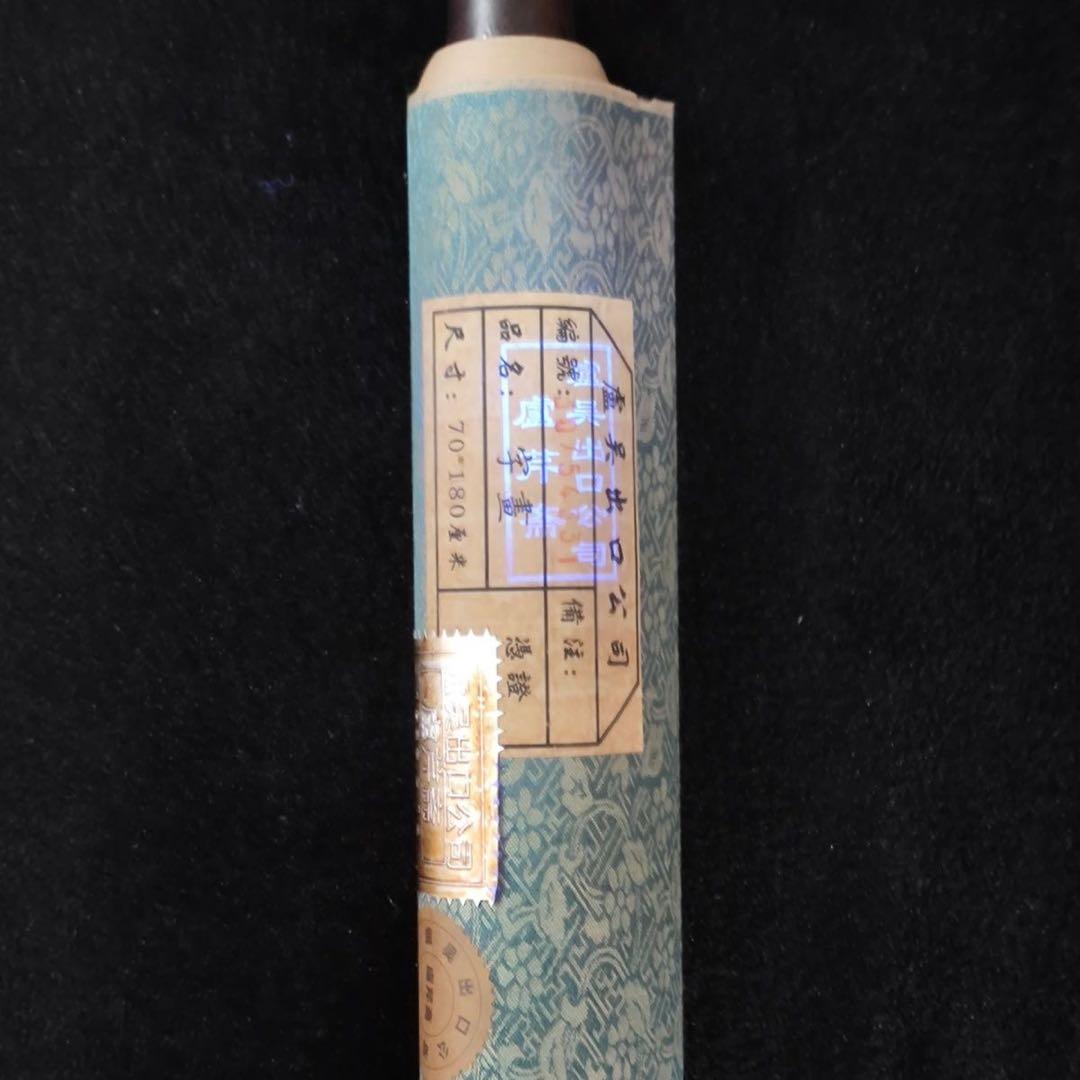 李時珍 人物画 中堂｜掛け軸・実物撮影