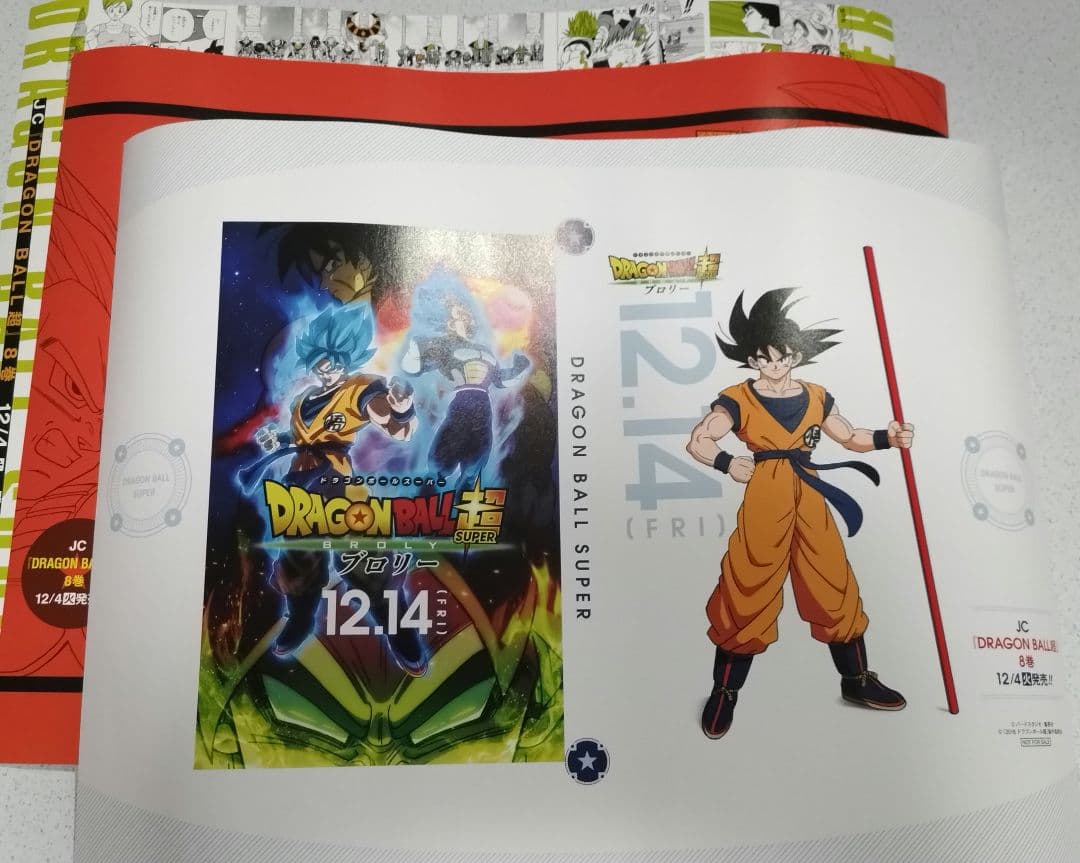 ドラゴンボール超 コミックブックカバー