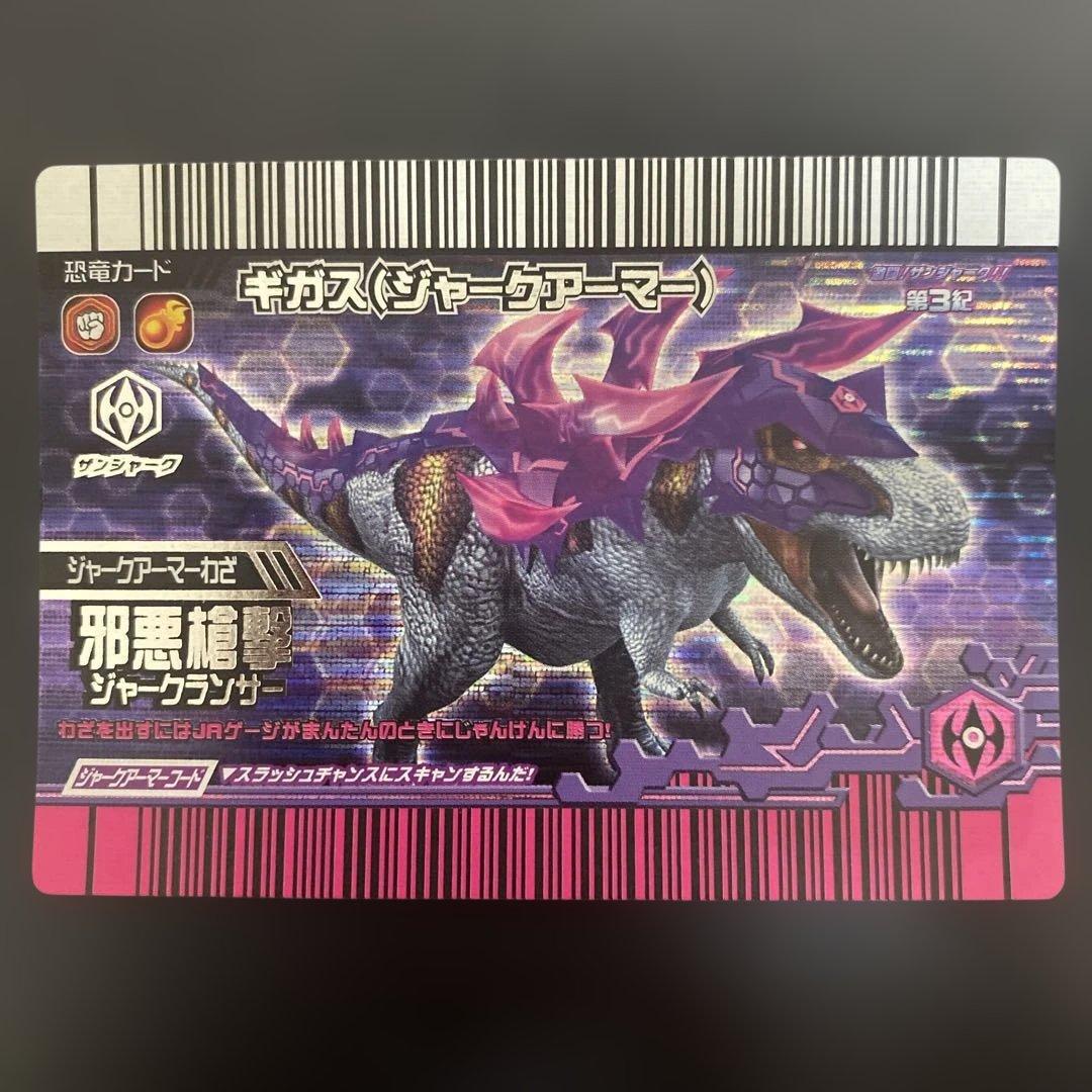 恐竜キングカード ギガス (ジャークアーマー) 激ザン第3紀 You】恐竜