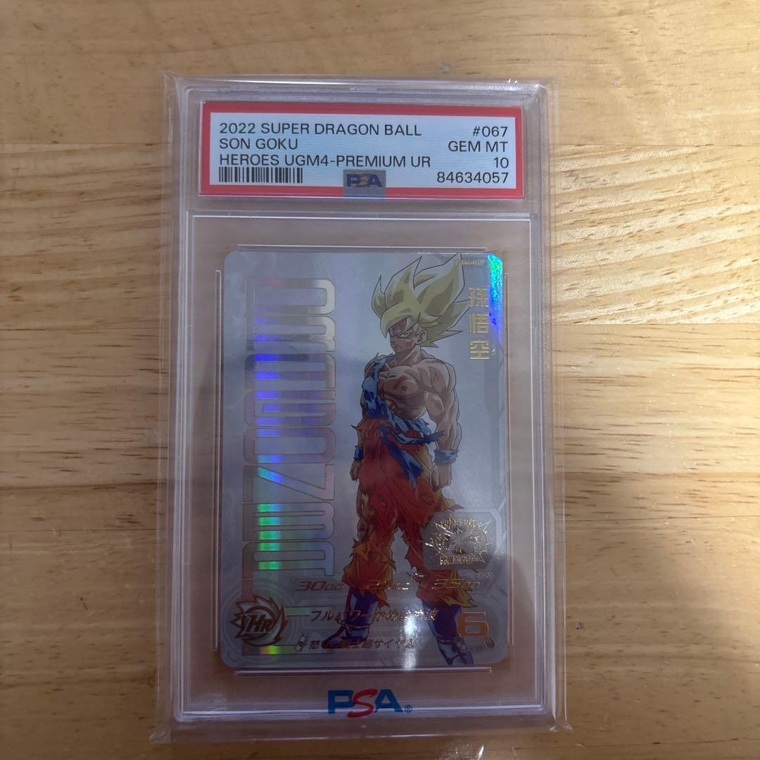 ARS10+】UGM1-SEC4 孫悟空 4桁ARS鑑定 SDBH