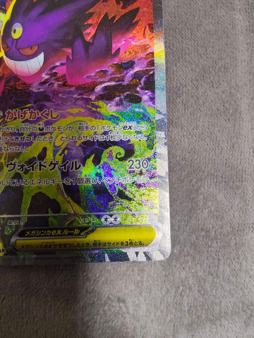 メガゲンガーex SAR　MEGAドリームex