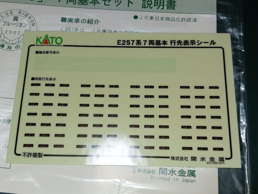 KATO【10-433】E257系「あずさ·かいじ」7両基本セット