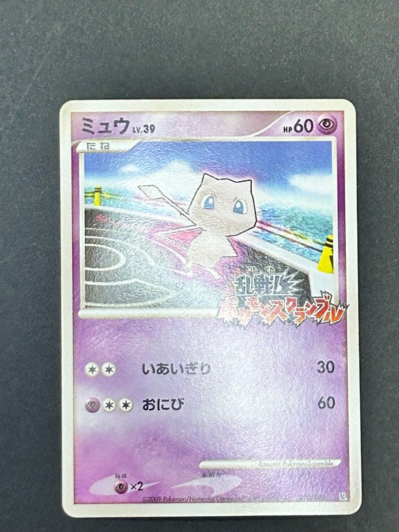 ポケカ　乱戦！スクランブル　ミュウ010/016