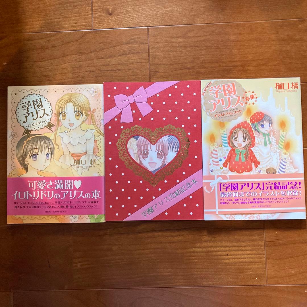 学園アリスイラストファンブック