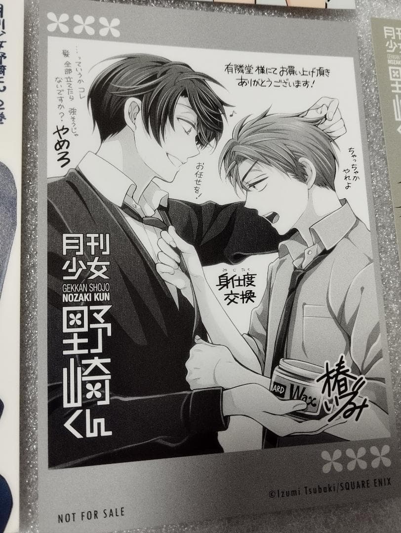 月刊少女野崎くん　　特典　　セット