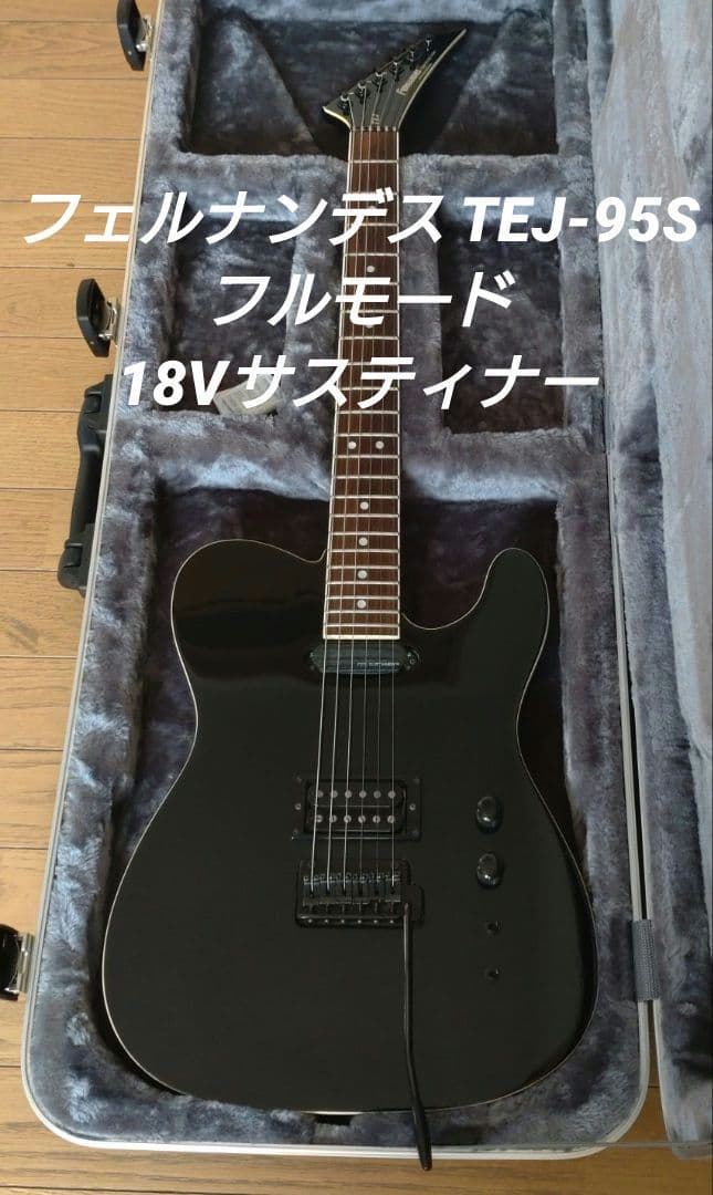 フェルナンデス TEJ-95S 布袋寅泰 18V フルモード・サスティナー