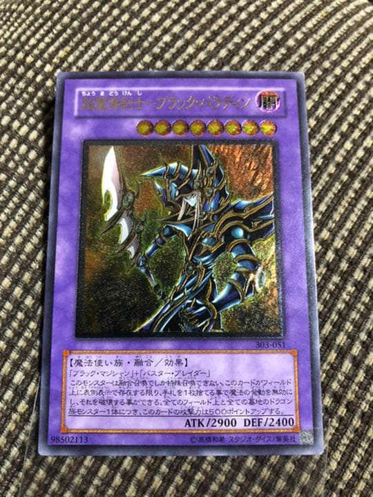 遊戯王 超魔導剣士－ブラック・パラディン レリーフ