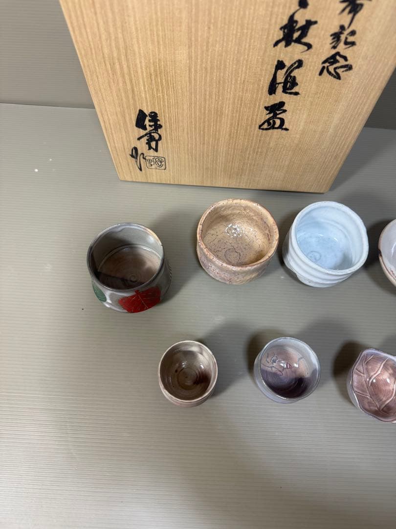 2283  萩焼　大和保男　酒盃　7客　未使用