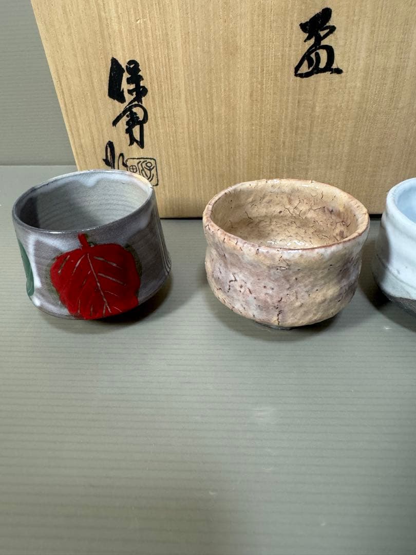 2283 萩焼 大和保男 酒盃 7客 未使用 大和保男 萩茶碗を探し