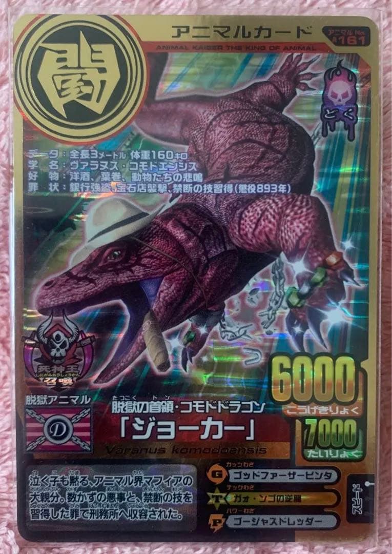 希少！アニマルカイザー 第12弾 金レア ジョーカー - メルカリ