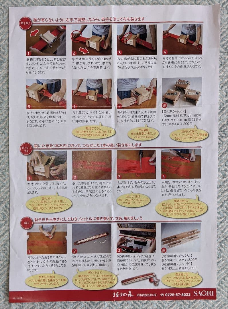 SAORI 裂きたカッター　本体＆カートリッジ5mm幅