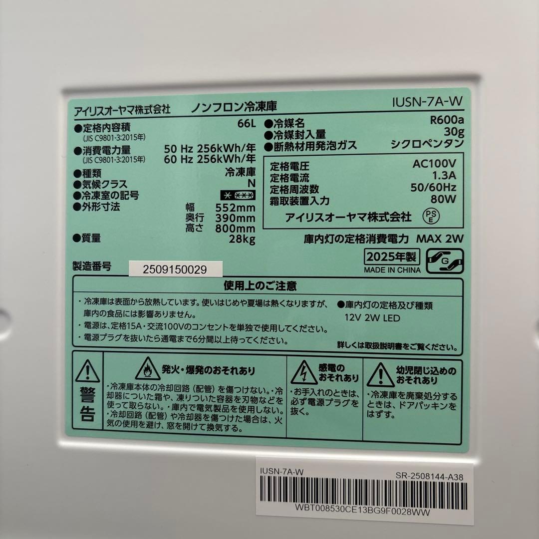 コンパクトホワイト冷凍庫　未使用品　66L