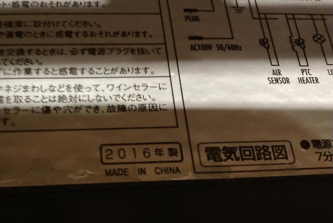 gunslinger1919ワインセラーSAF-280G 270L16年製