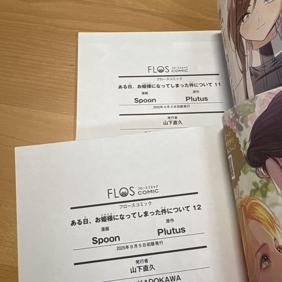 ミ　《全巻初版　帯付き》ある日、お姫様になってしまった件について1〜12巻