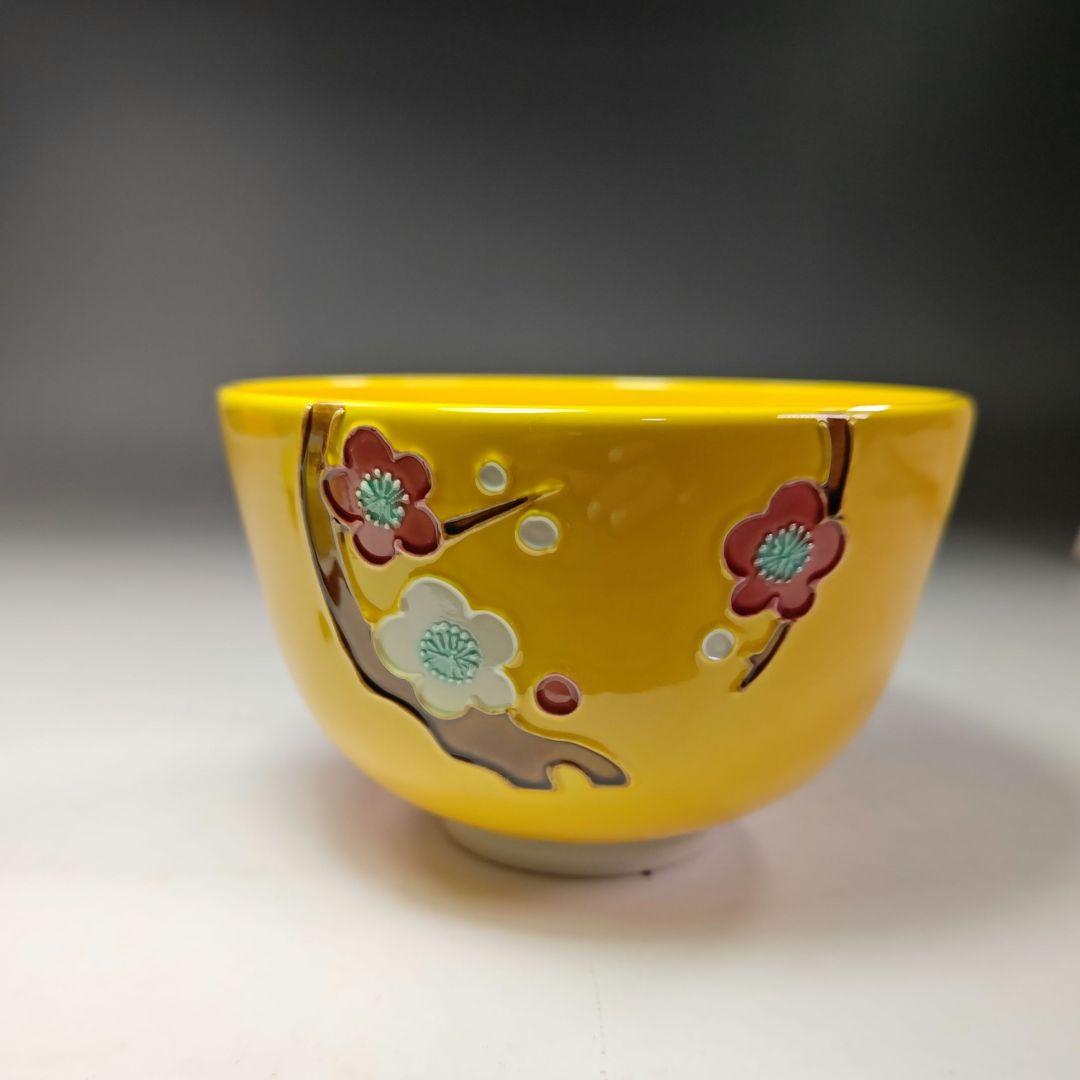 イ312 茶碗『中村翠嵐』『交趾 松竹梅 茶碗 共箱』茶道具