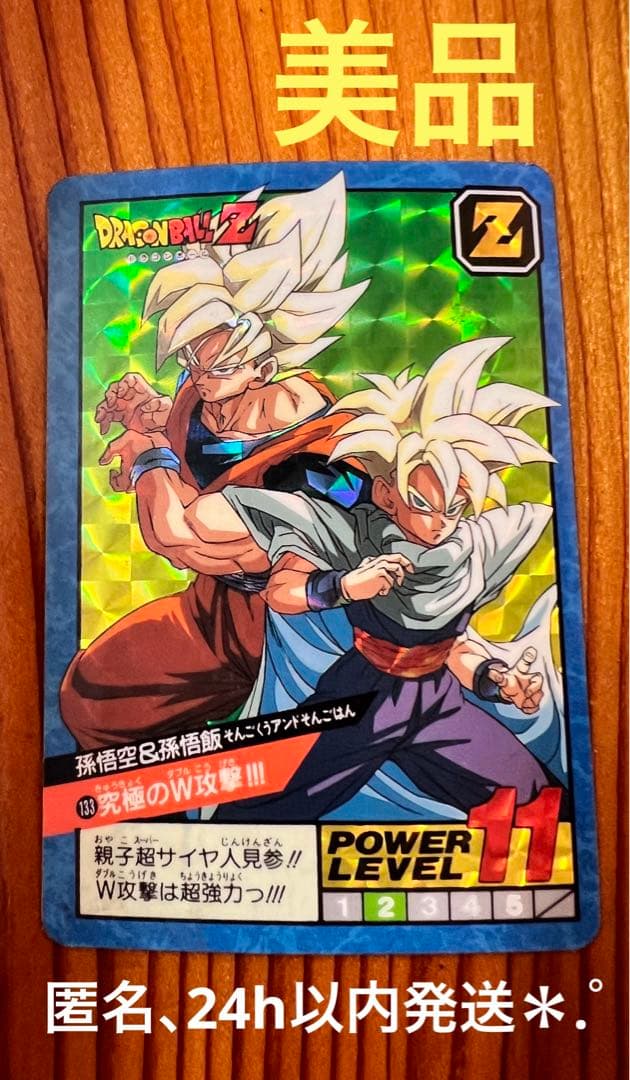 現品限り ドラゴンボールZカードダス 133 孫悟空&孫悟飯 キラカード