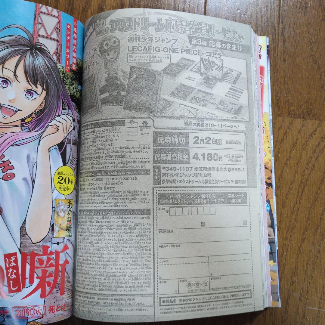 週刊少年ジャンプ 8号 2026年2月2日号 - メルカリ