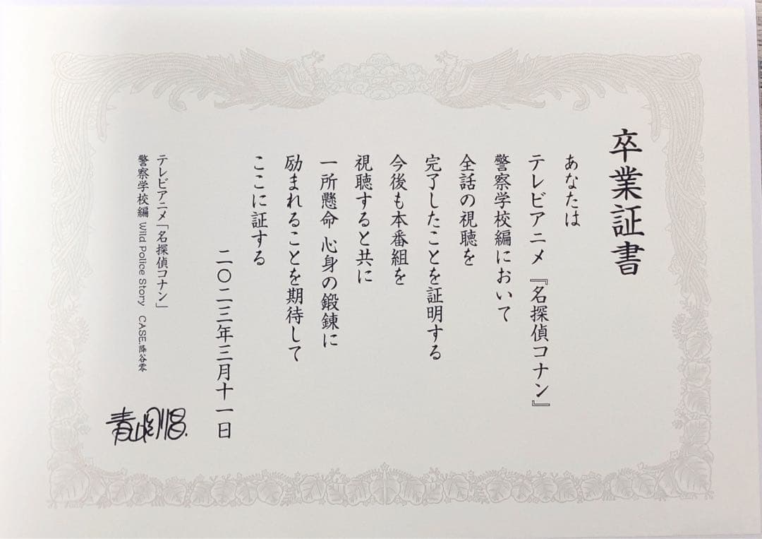 名探偵コナン ディスカウント 降谷零 卒業証書