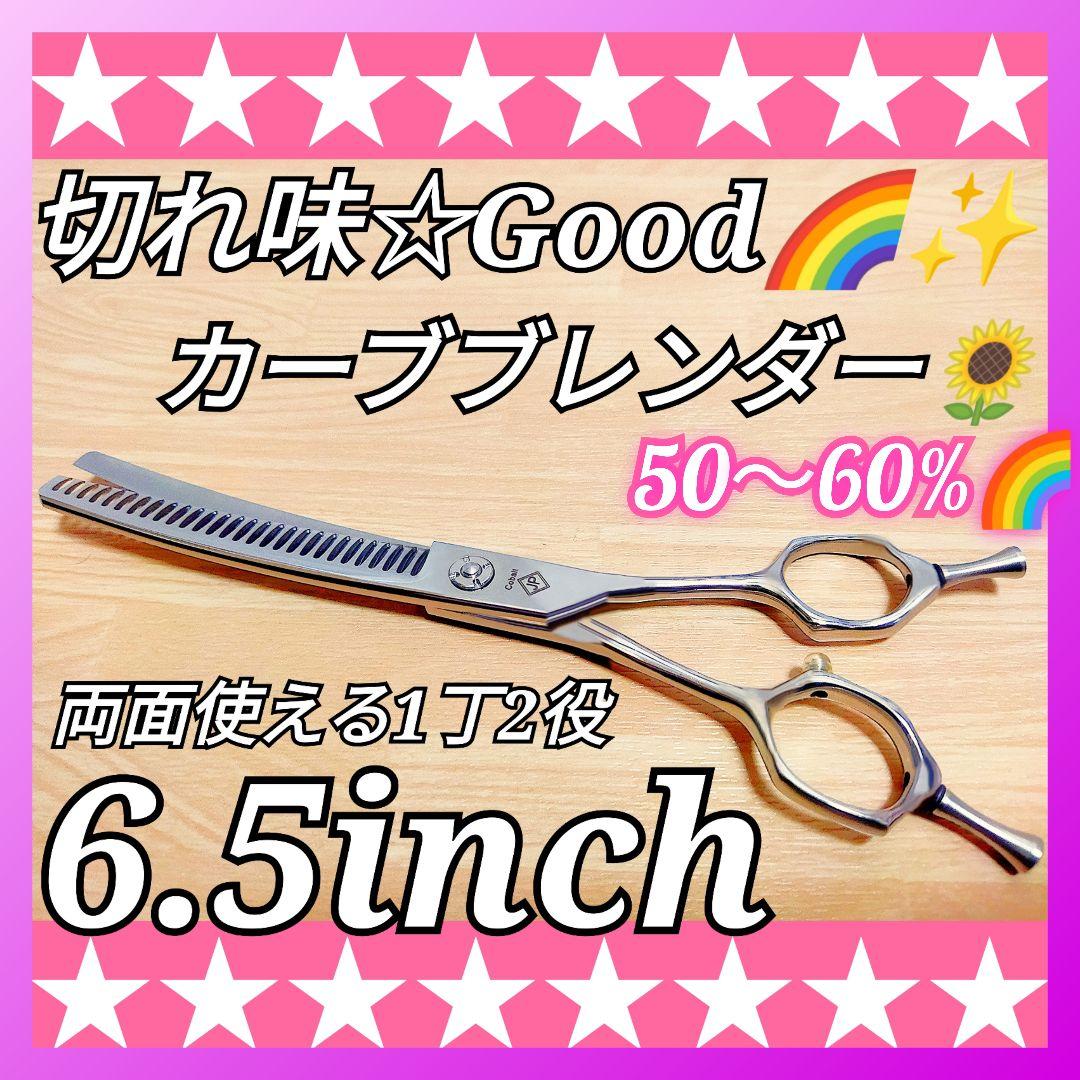 プロ用カーブセニングシザー両面OK☀トリマートリミングペットママ