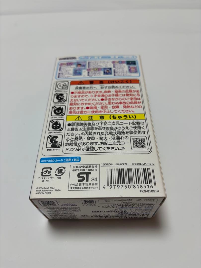 未使用品】meスマホ+ エモきゅんパープル 購入時からの箱