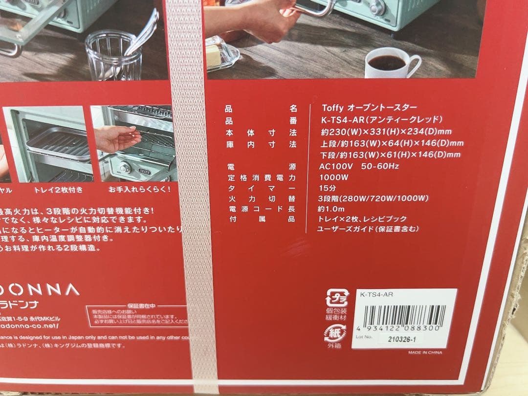 新品未開封】TOFFYオーブントースター アンティークレッド【ラドンナ】