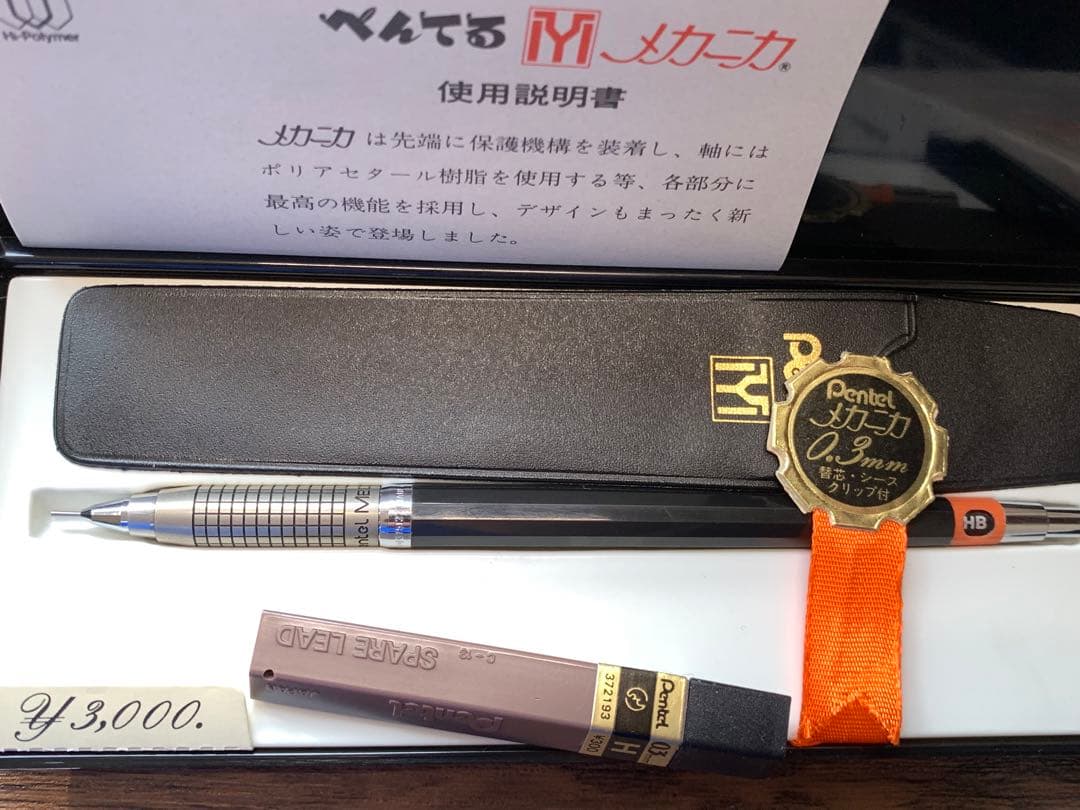 完品超美品ぺんてるメカニカ0.3 廃番シャーペン