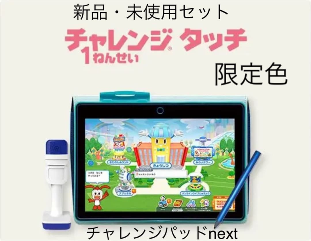 ベネッセ 2022年 チャレンジパッドnext 注文 進研ゼミ小学講座