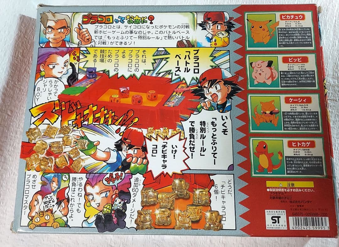 ポケモン プラコロバトルベース赤 ピカチュウ ケース セット 2025年