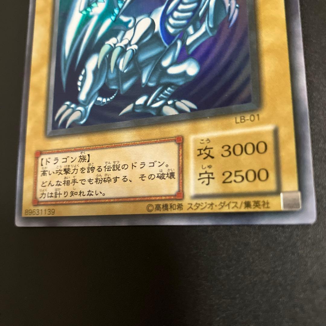 遊戯王　青眼の白龍　ブルーアイズホワイトドラゴン　2期　ウルトラレア