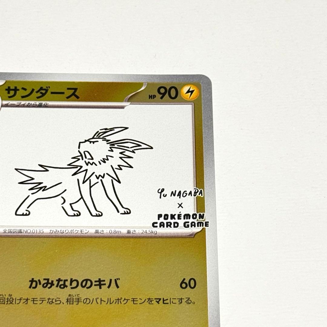 YU NAGABA × ポケモンカードゲーム4枚セット