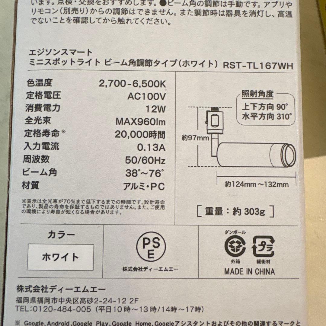 エジソンスマート ミニスポットライトビーム角調整タイプ2個　＋専用リモコン1個