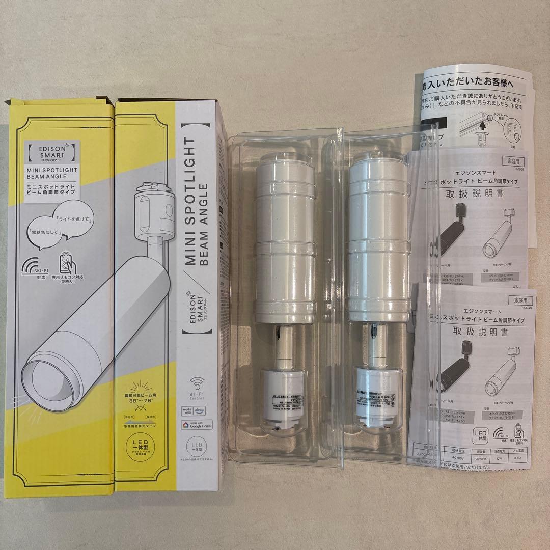 エジソンスマート ミニスポットライトビーム角調整タイプ2個　＋専用リモコン1個