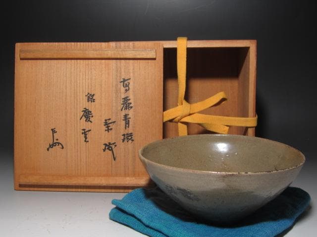☆ 時代 高麗青磁茶碗 慶雲 表千家 十三代 即中斎の花押がございます