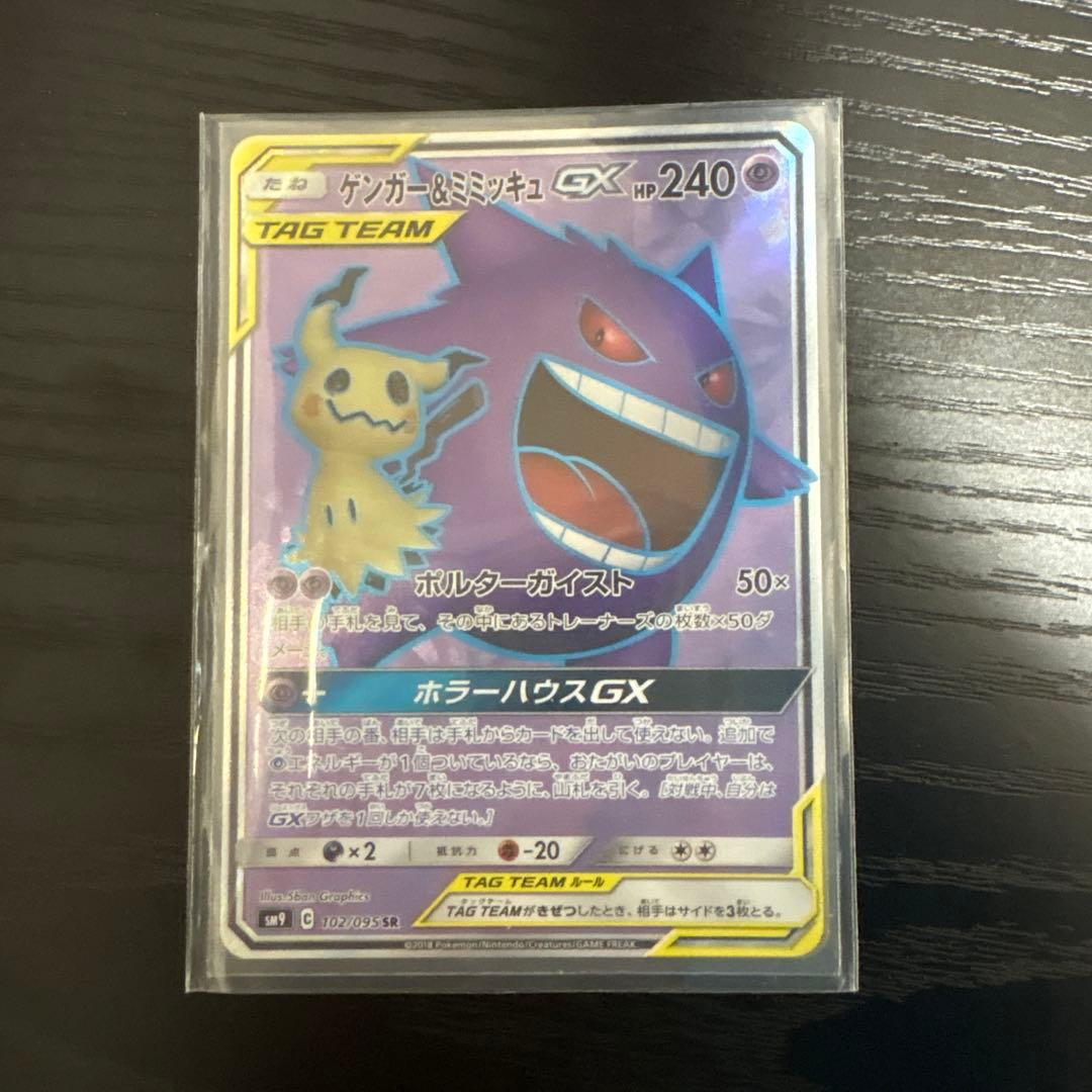 ポケカまとめ売り タッグチーム+α 25枚 ゲンガー&ミミッキュsr